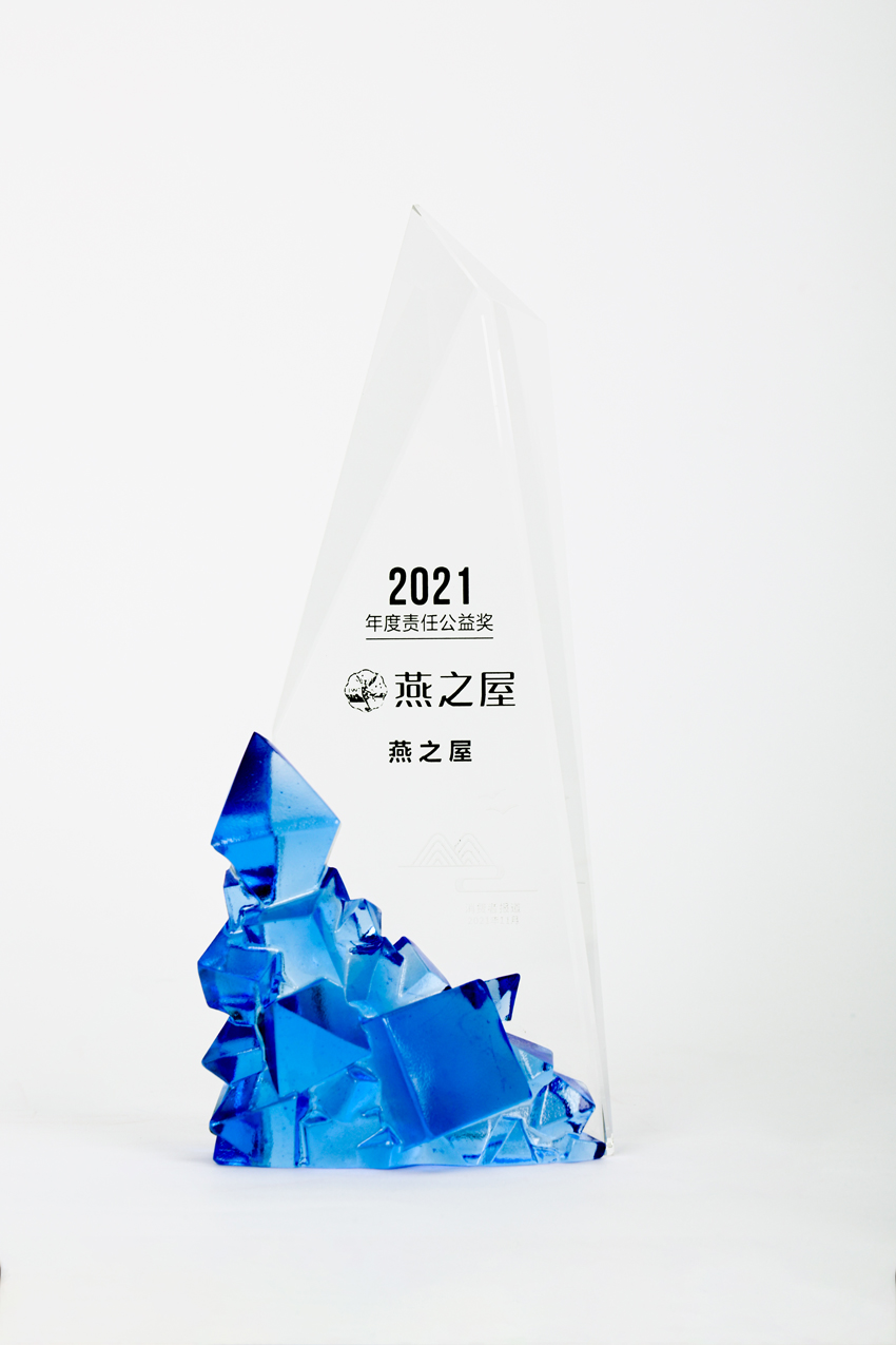 2021年度責任公益獎